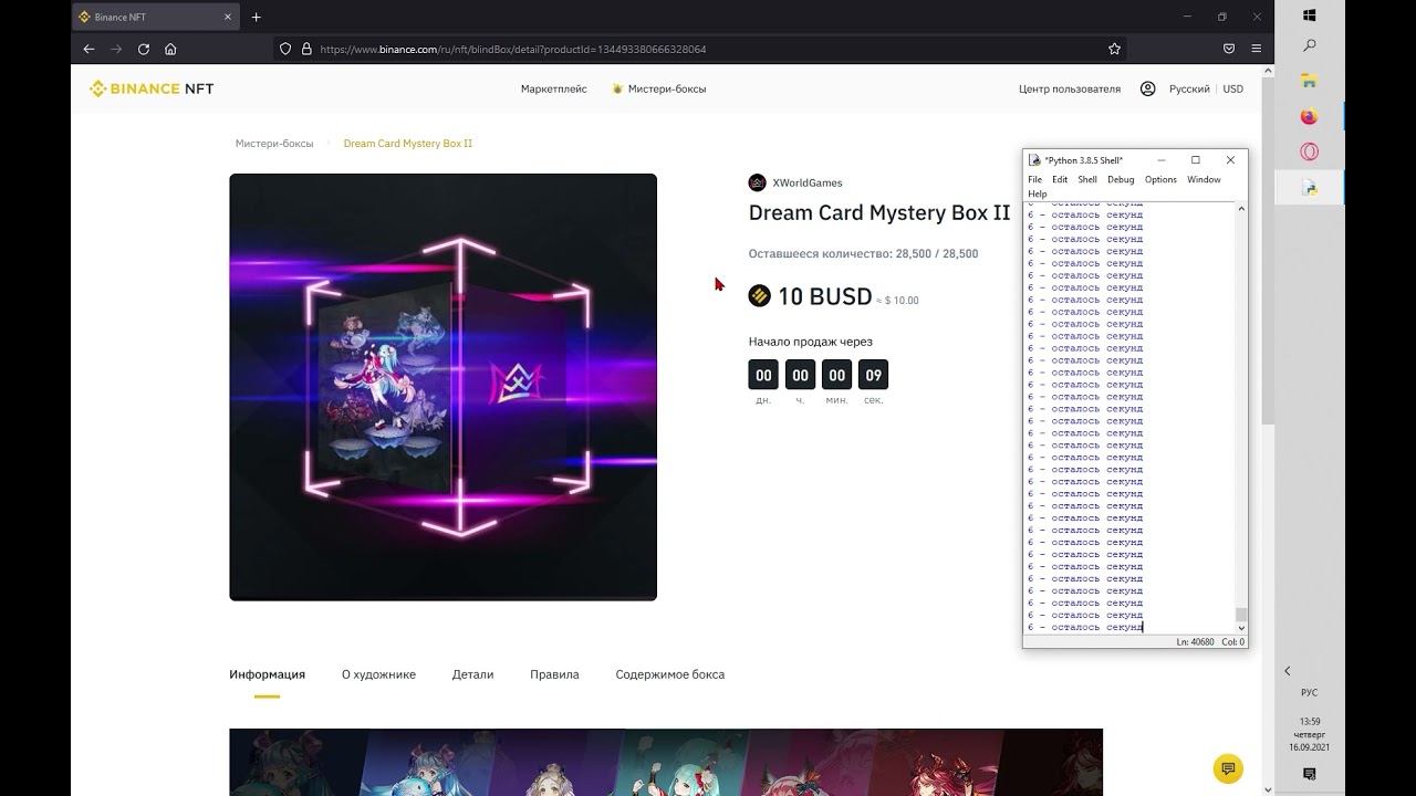 BINANCE NFT BOT. Бот для автоматической покупки Мистери боксов на Binance. Binance Bot🔥