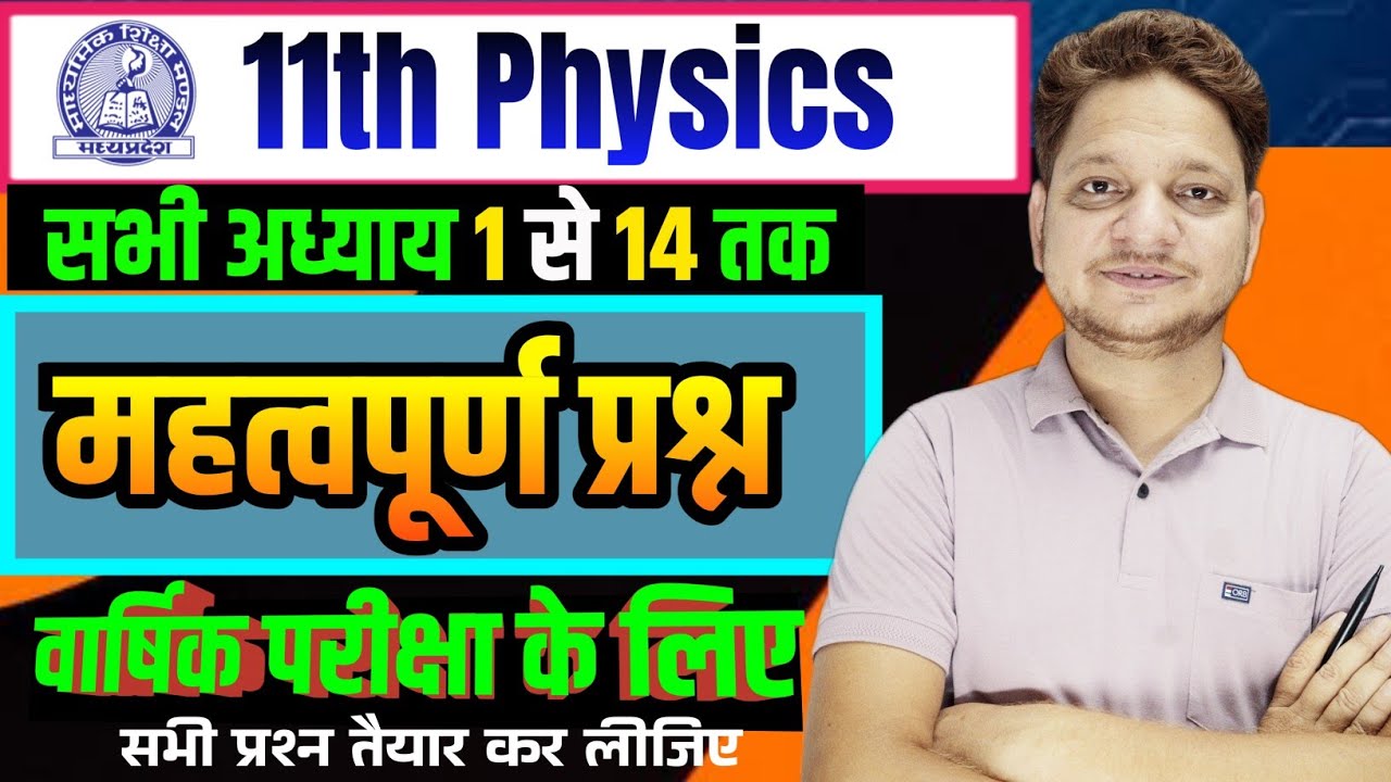 Class-11th Physics Imp Question 2026/कक्षा 11वीं भौतिकी के सभी अध्याय के महत्वपूर्ण प्रश्न Mp Board