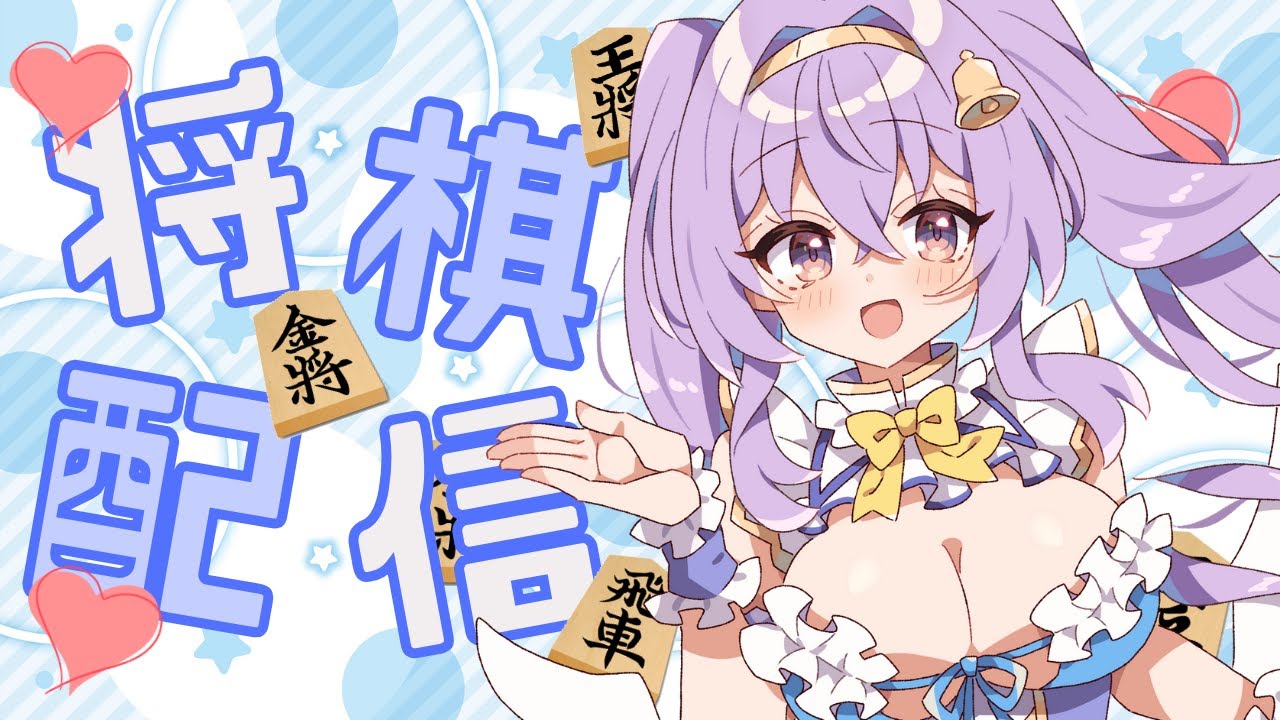 【お将棋  初心者】初段 目指して 野良対局#20👼【VTuber 天使 鐘 初心者 縦型 #short】