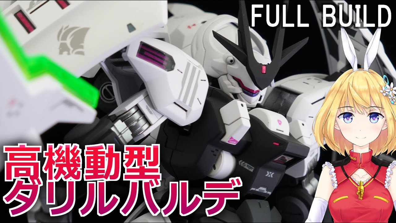 【シュバルゼッテ！？】ダリルバルデとディランザをミキシングしたらかっこよすぎた件【ガンプラ全塗装】