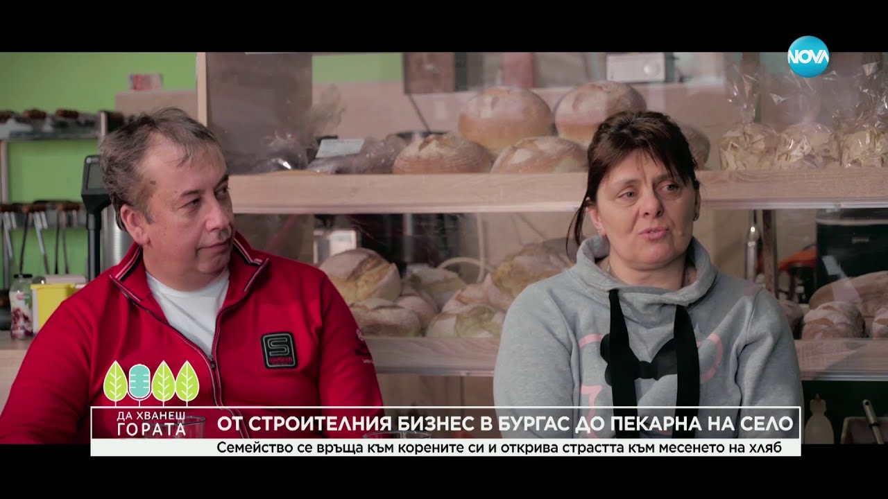 Да хванеш гората (04.02.2024)