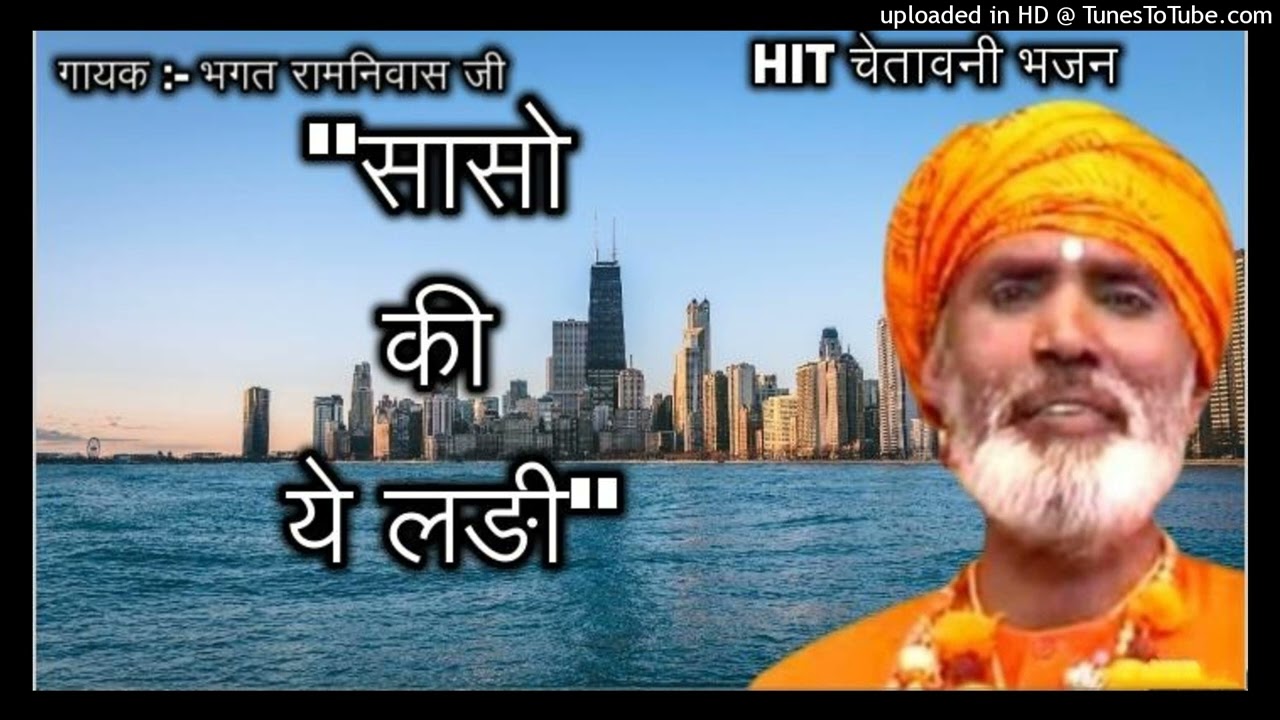 Sanso ki ladi !! Best bhajan by bhakt ramniwas sunariya wale ! Hit chetawani shabar ! 2022