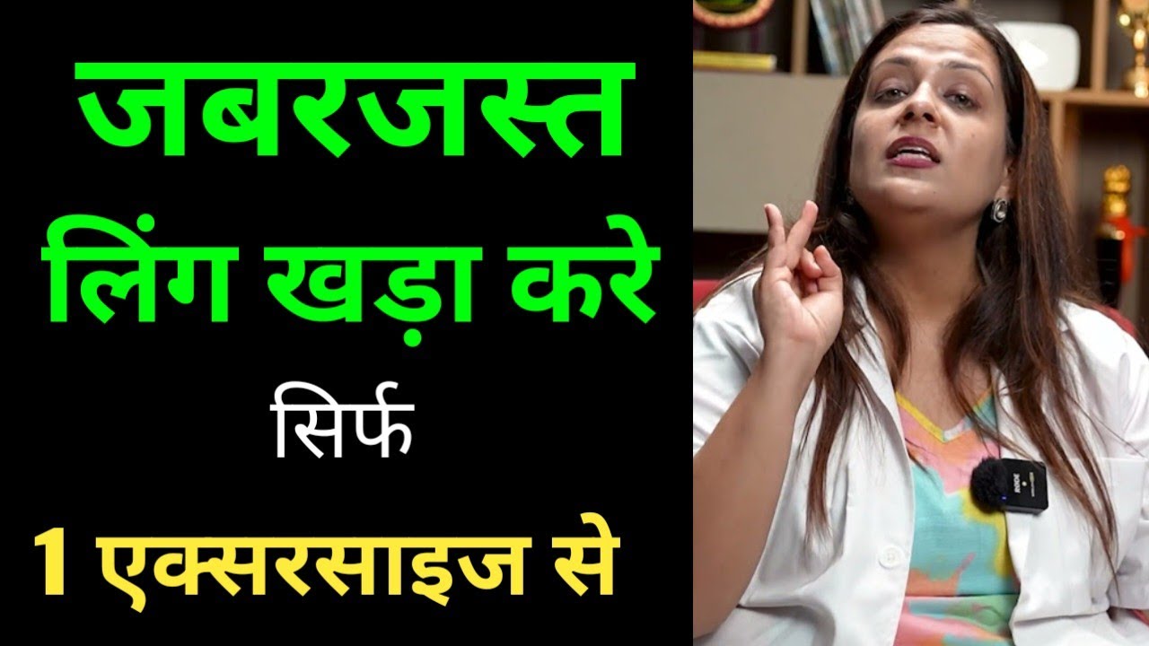 The Best Natural Treatment For Erectile Dysfunction|In Hindi