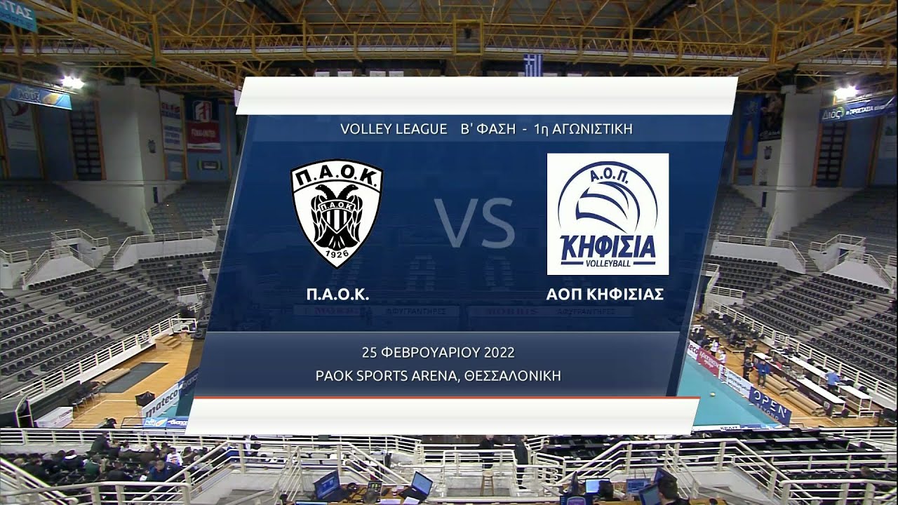 Volley League | ΠΑΟΚ - Κηφισιά | 19/02/2022 | ΕΡΤ