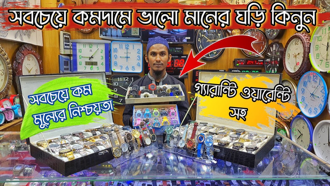 সবচেয়ে কমদামে ভালো মানের ঘড়ি কিনুন || Wrist Watch Price In Bangladesh 2022