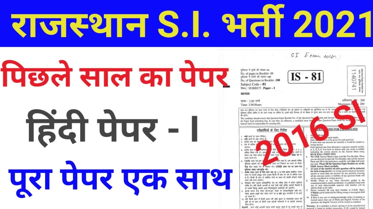 Rajasthan SI Bharti 2021 / rajasthan si previous year paper / rpsc si old paper / SI Hindi paper-I