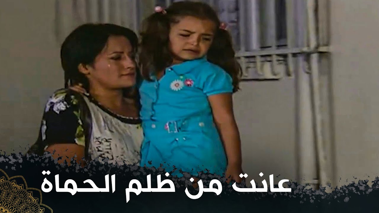 وفي جوف الليل، طردت حفيدها وكنّتها إلى الشارع  (الكنة البديلة )