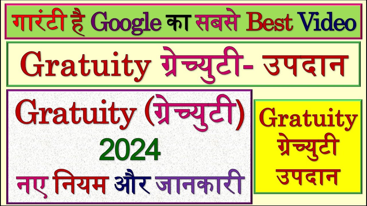 Gratuity | ग्रेच्युटी | Gratuity New Rules 2024 | Calculating Gratuity | Gratuity Kya Hai| #Gratuity