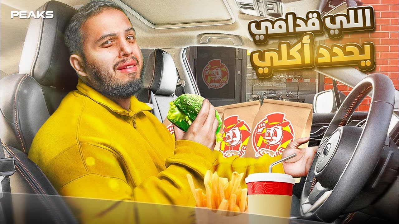 اصعب تحدي سويته بحياتي 🍔 اخوي تعب! 😥