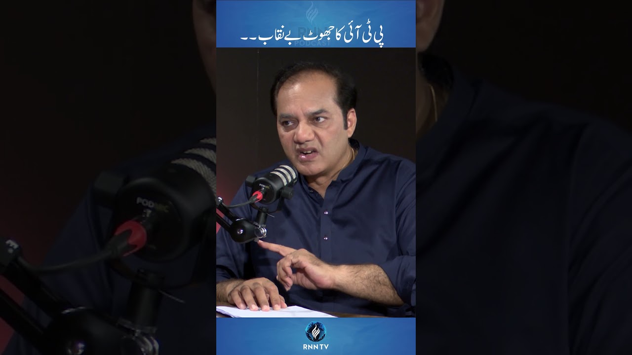 PTI Exposed  | Shocking Truth Revealed | IMRAN KHAN | PODCAST | RNN TV