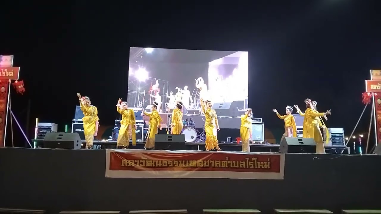 รำเปิดเวทีการแสดงวัดไร่ใหม่
