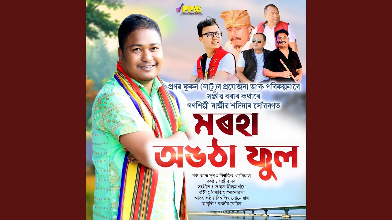 Moroha Ongotha Phul