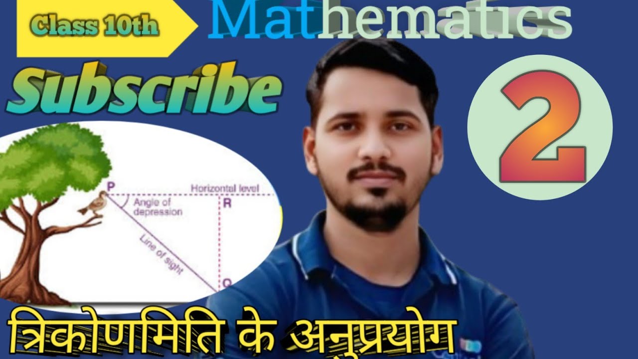 #Application of Trigonometry #class10th #rupeshsir #excellent 