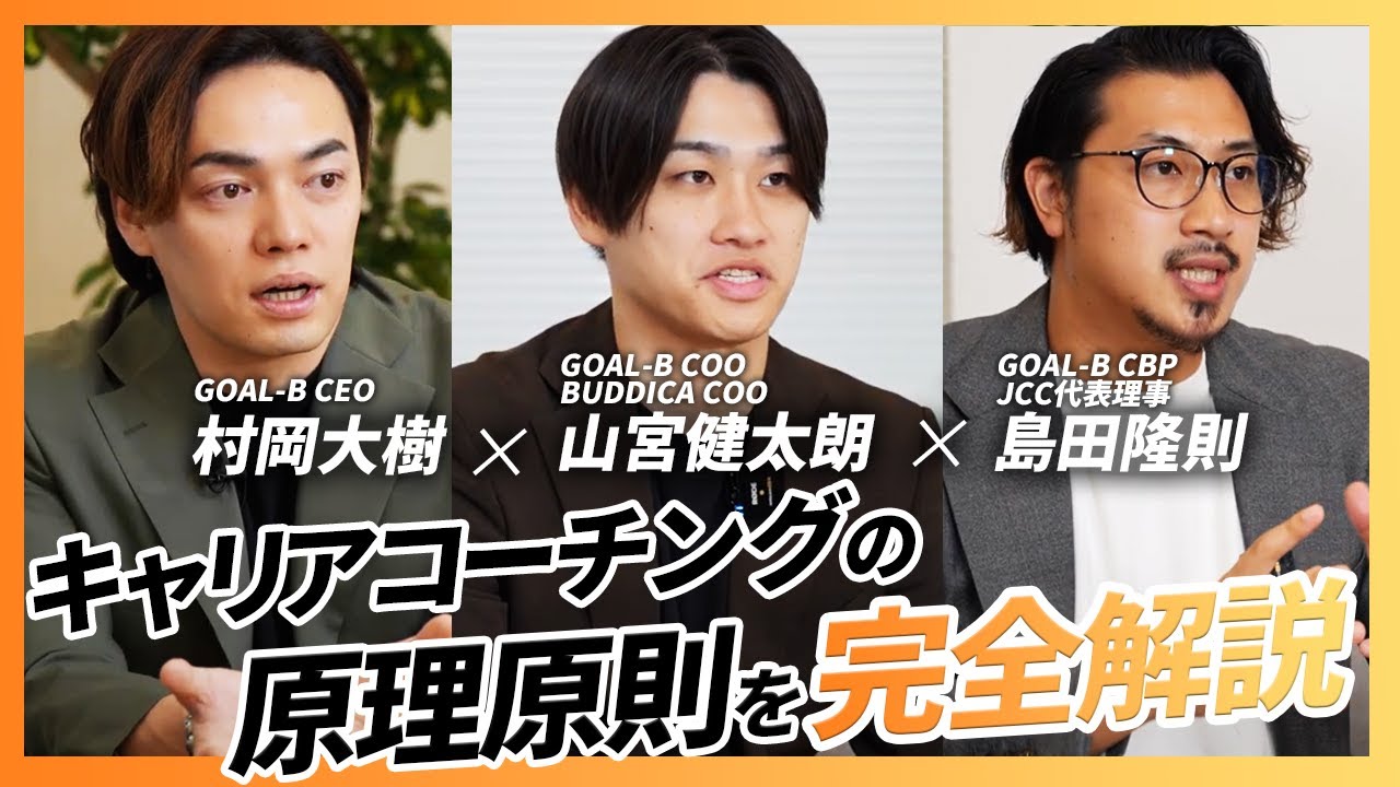 【完全保存版】“コーチング“と”キャリアコーチング“の特徴と違いを徹底解説