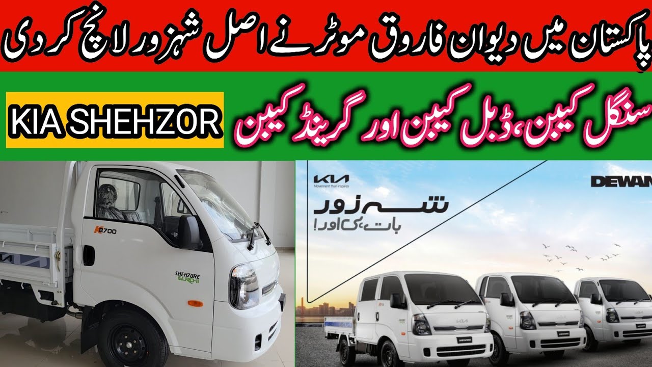Kia Shehzor double cabin||Kia shezor single cabin||kia Shehzor grand cabin||Kia Shehzor2024