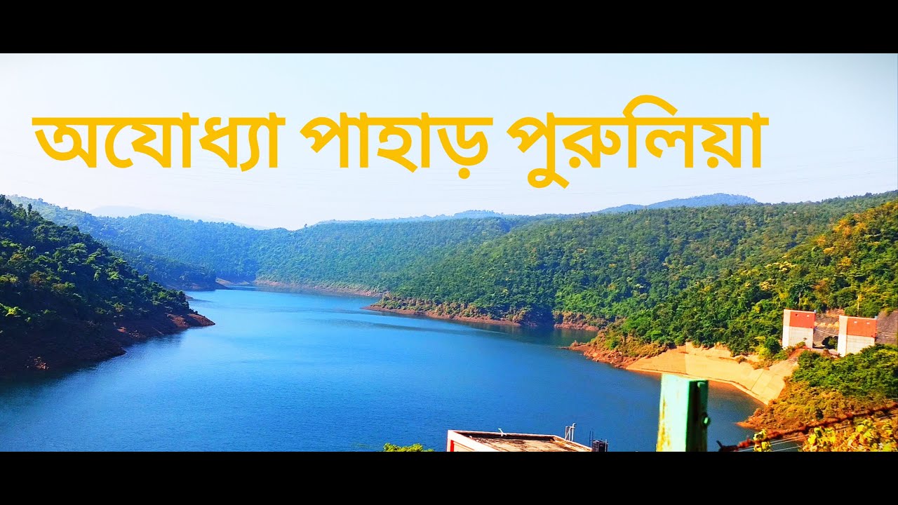 Ajodhya Hill and Forest Reserve Area, bamni fall,