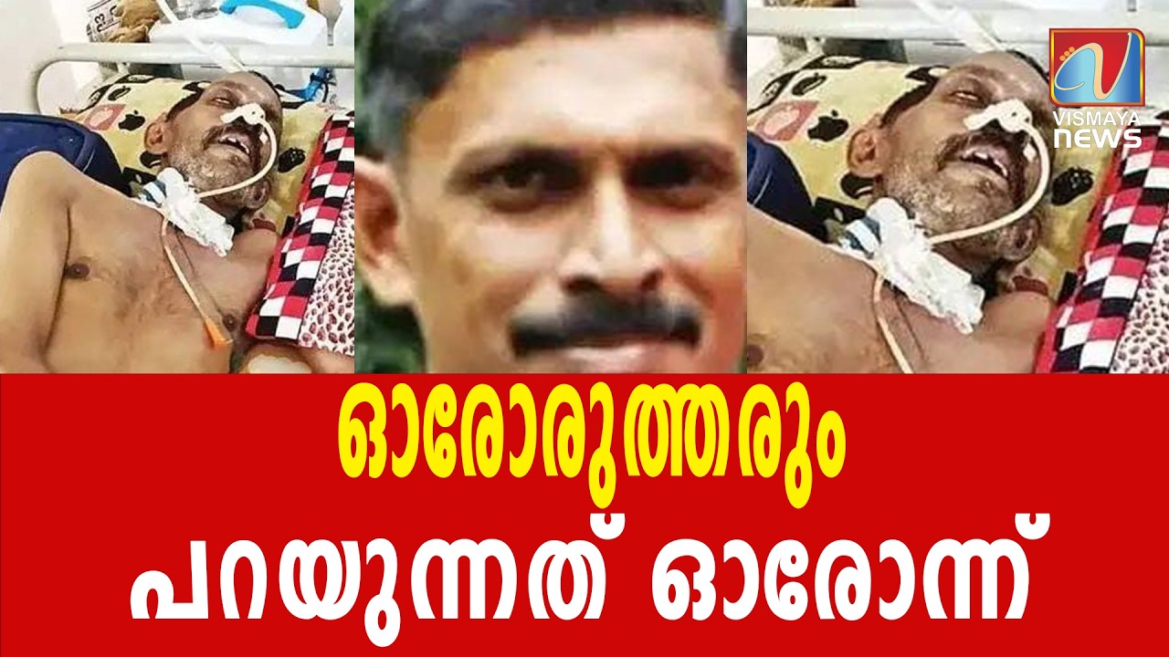 ടൂറിന് പോയി വന്നത്  ഗുരുതരാവസ്ഥയിൽ|VISMAYANEWS
