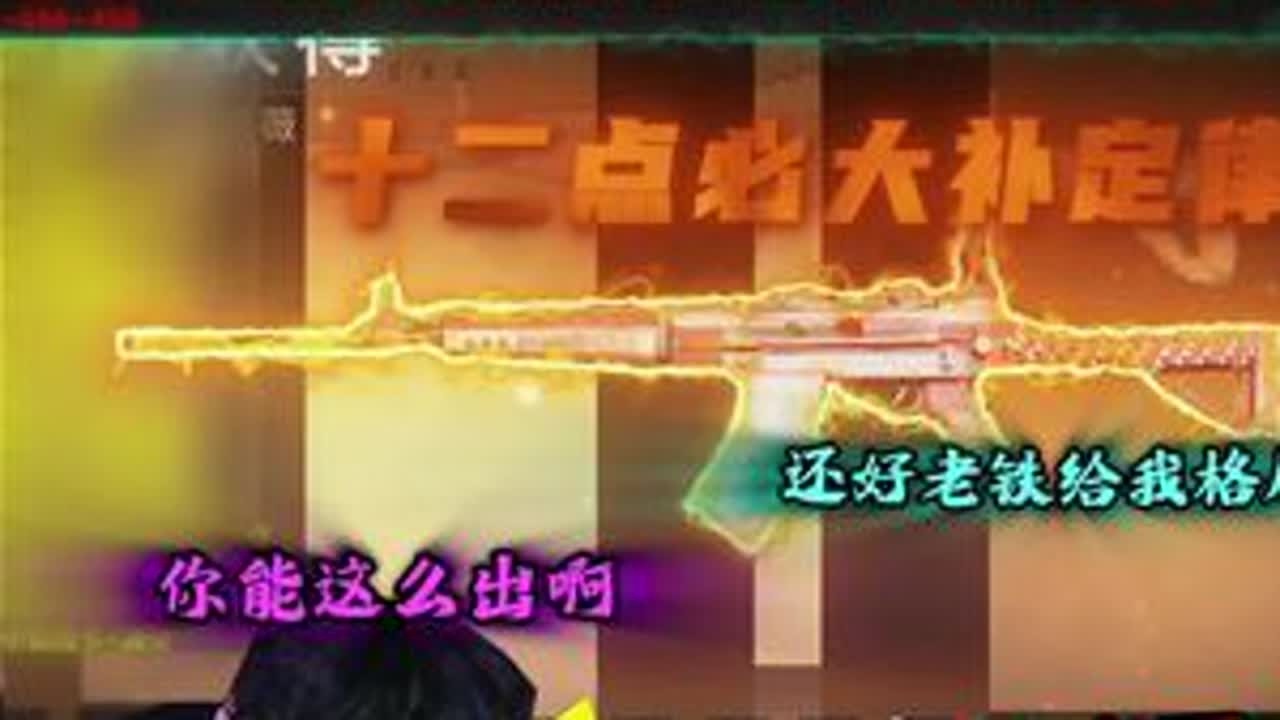 12点真有点说法啊？到点就大补？ #CF手游初夏激励 #CF手游太白诗仙 #手游cf #沐风