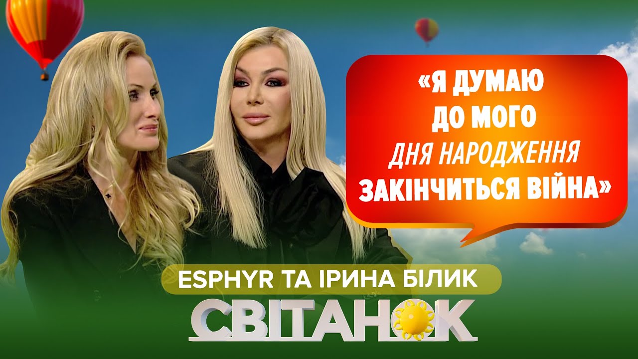 Ірина Білик змусила Esphyr чекати на дует 13 років