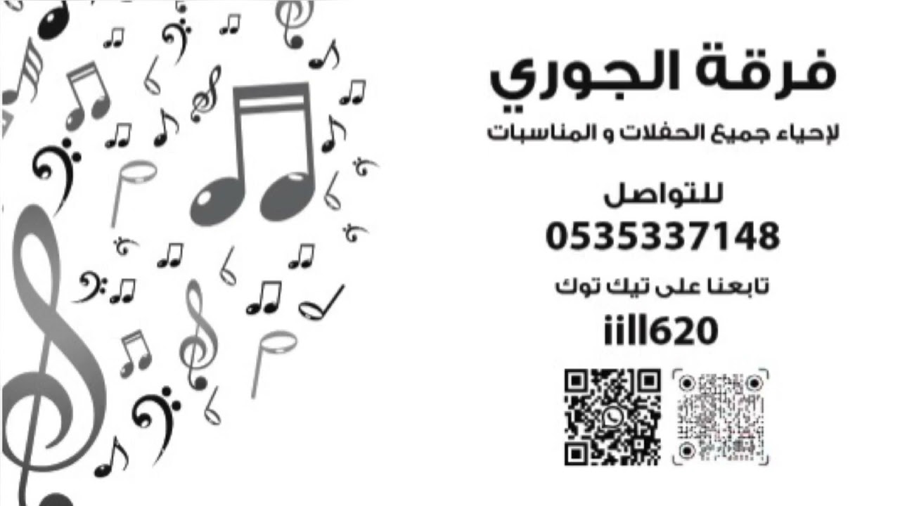 فرقة الجوري بدور _ شوط سالم وفهد 2024