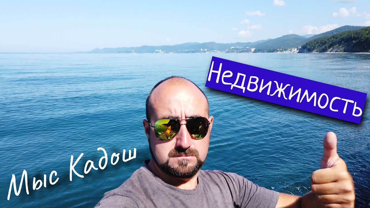 НЕДВИЖИМОСТЬ НА МЫСЕ КАДОШ. МЫС КАДОШ -  Часть 2