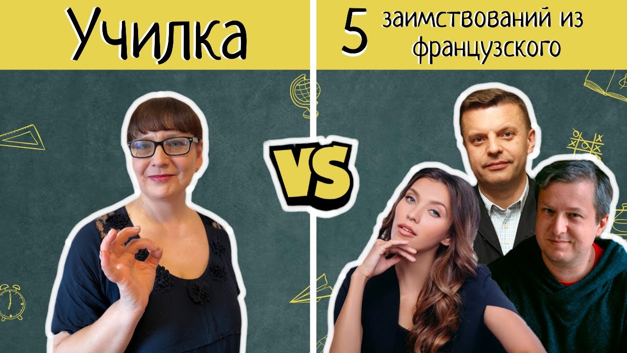 Пять заимствований из французского