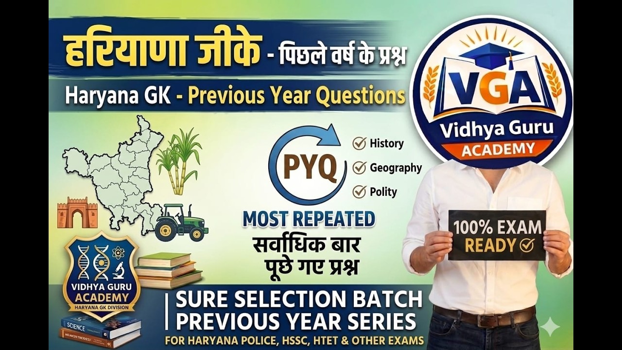 Haryana GK Most Important PYQs | HSSC, CET, Haryana Police & Forest Guard Special#haryanacetgkgs