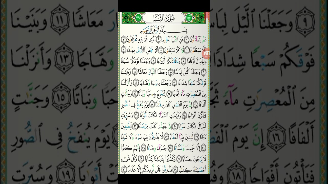القارئ محمد أحمد ___  سوره النبأ 