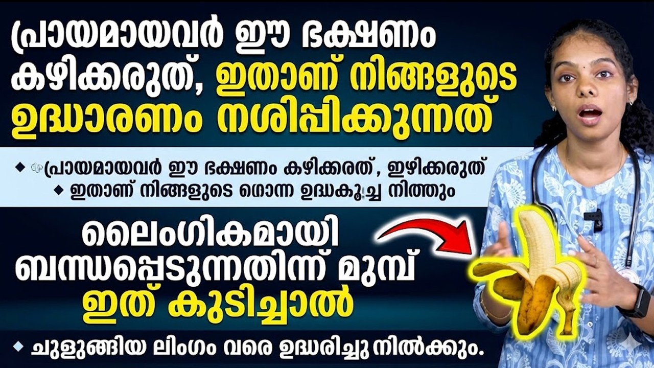ലൈംഗിക ശേഷി വർദ്ധിപ്പിക്കാൻ ഇത് ഒരു സ്പൂൺ പാലിൽ കലക്കി കുടിക്കുന്നത് നല്ലതാണ്.!! ലിംഗം ഉദ്ധരിക്കും😮😮