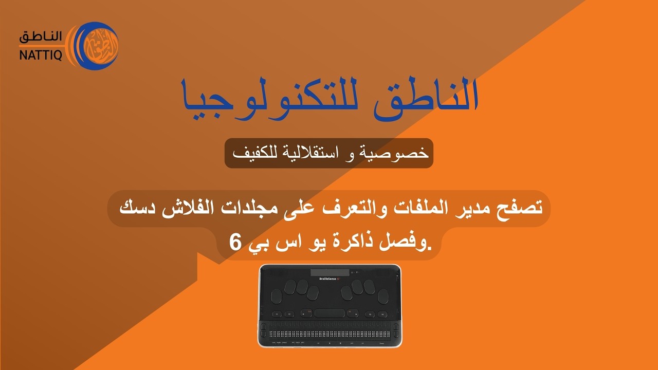 تصفح مدير الملفات والتعرف على مجلدات الفلاش دسك وفصل ذاكرة يو اس بي  6.