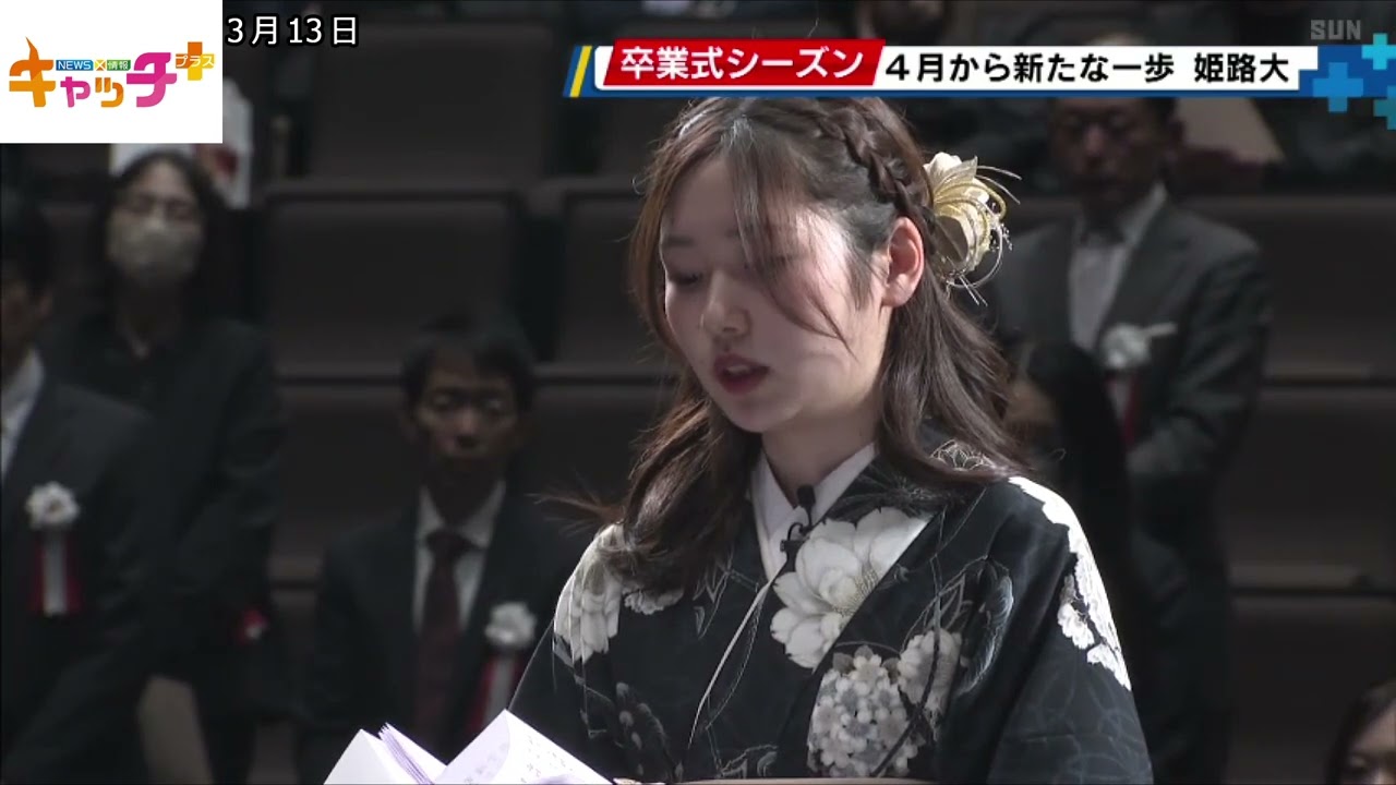 姫路大学で卒業式　看護師・保健師を志す278人が巣立つ