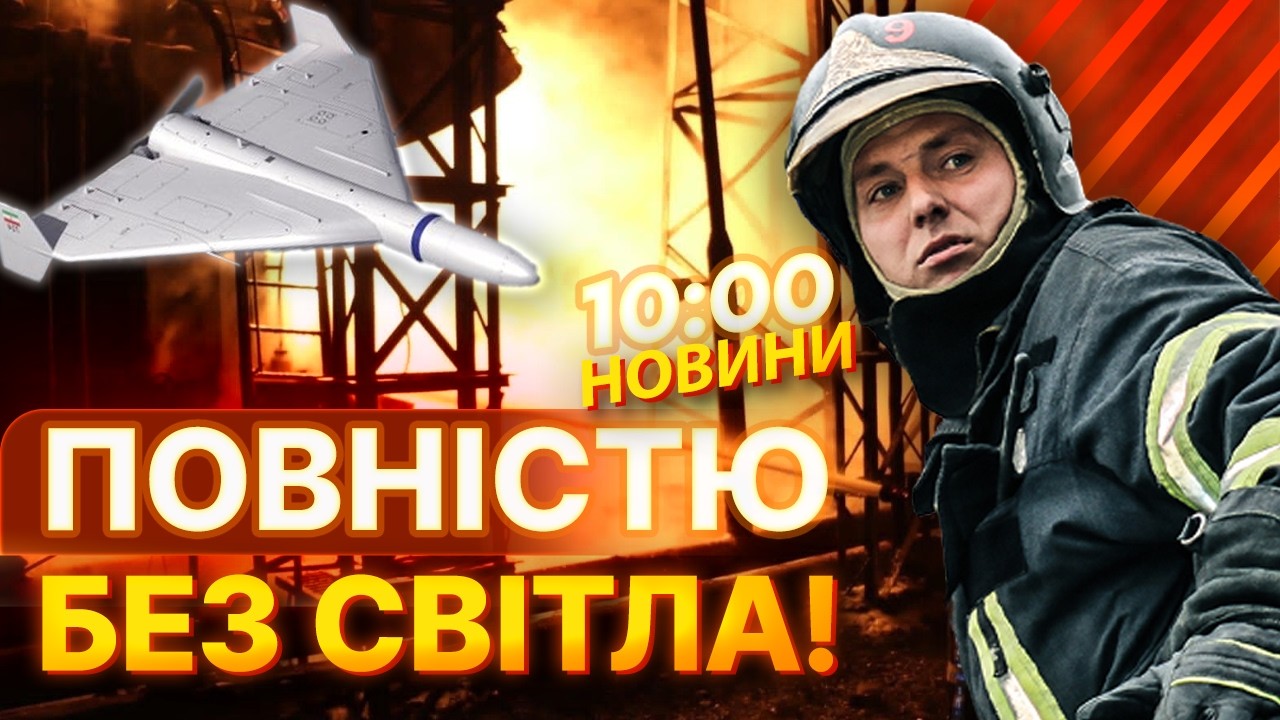 КРИТИЧНА ІНФРАСТРУКТУРА на генераторах! РФ ВГАТИЛА по Конотопу! МІСТО ЗНЕСТРУМЛЕНО ПОВНІСТЮ!