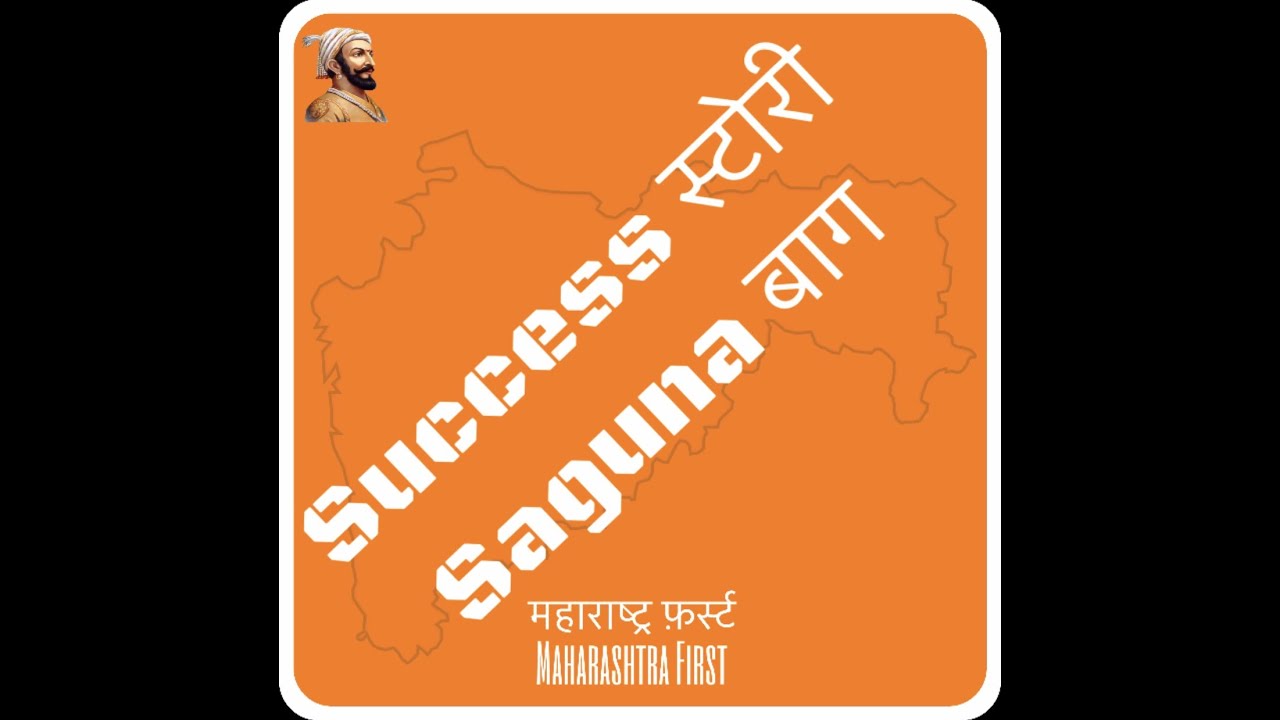 Ep 1 Agro-Tourism Business series Spot light on Saguna Baug- Neral Mumbai