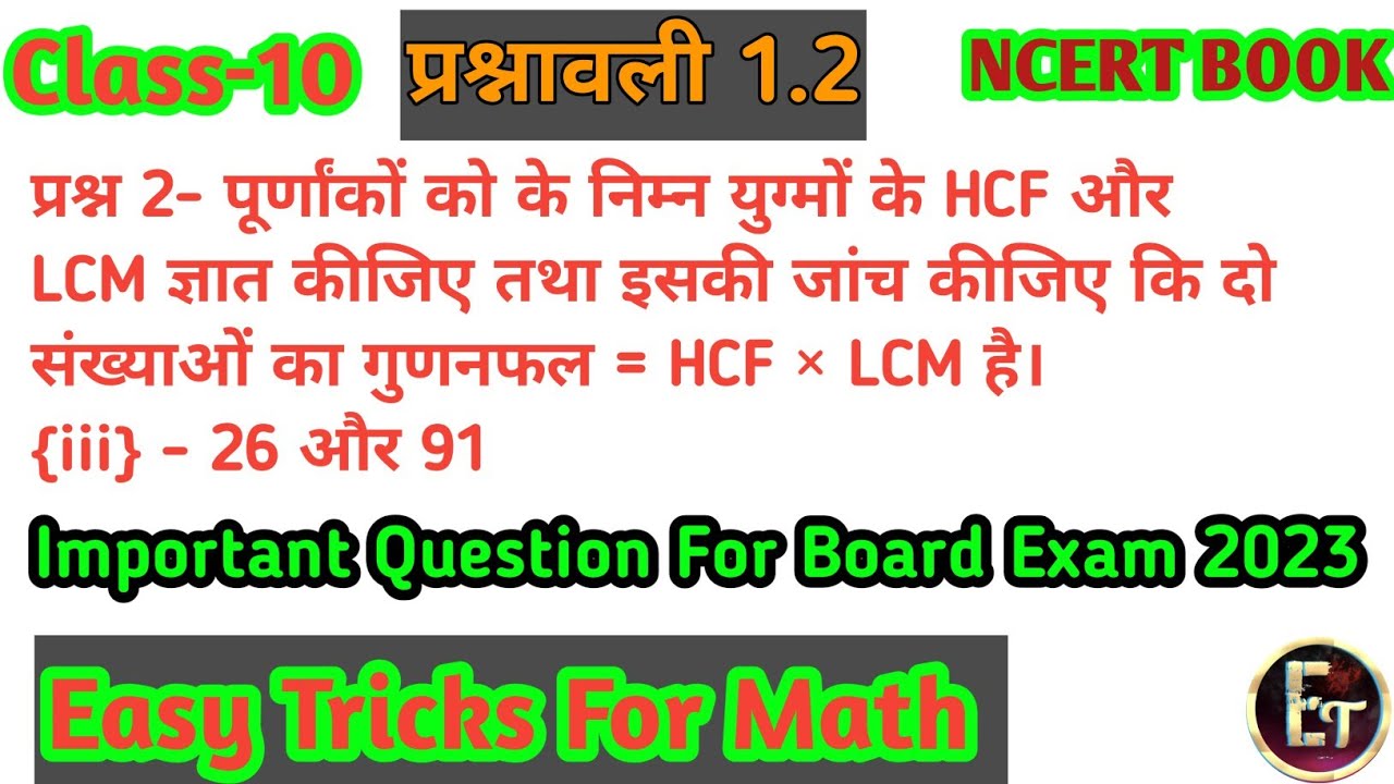 Class-10th Math chapter 1 Exercise 1.2 Question No 2(i) Important Questions NCERT Book