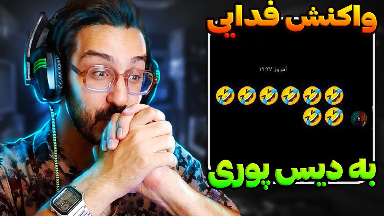 فدایی بالاخره جواب پوری رو داد | Fadaei - Fatehe 2 Diss Poori REACTION