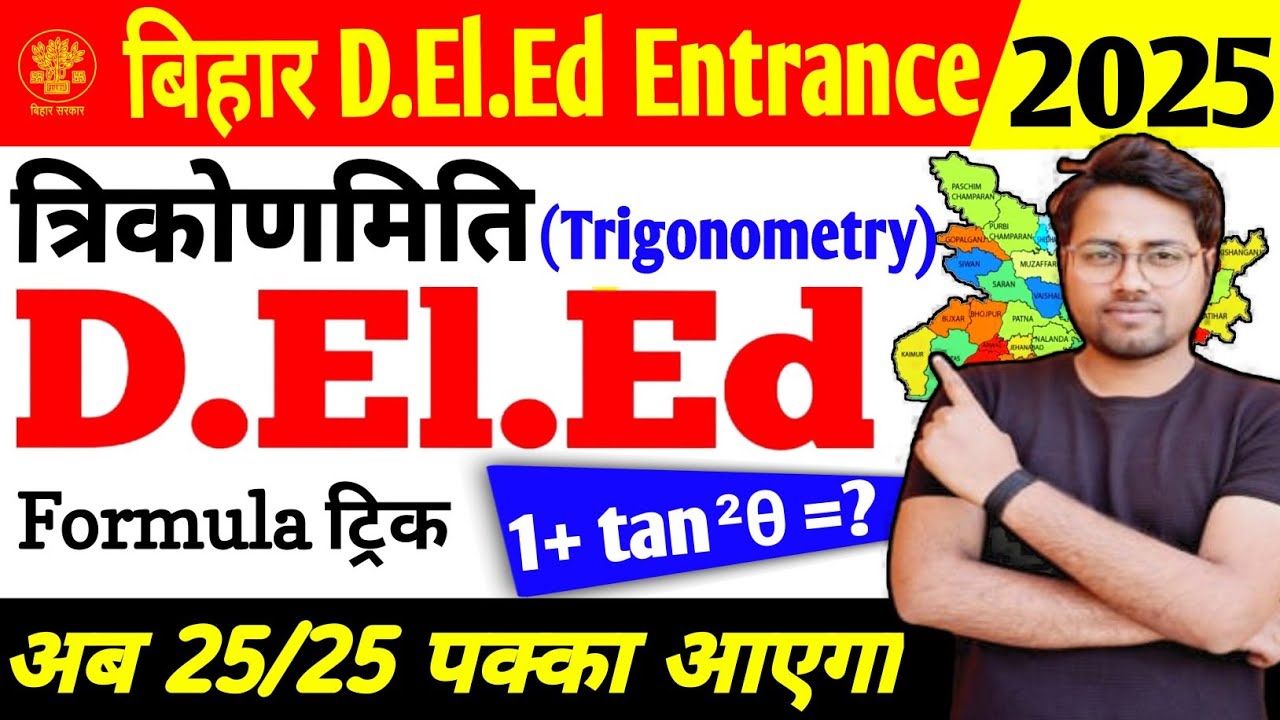 Trigonometry (त्रिकोणमिति) | Bihar D.El.ed Math 2025 | Formula tricks | Deled math by Amit sir