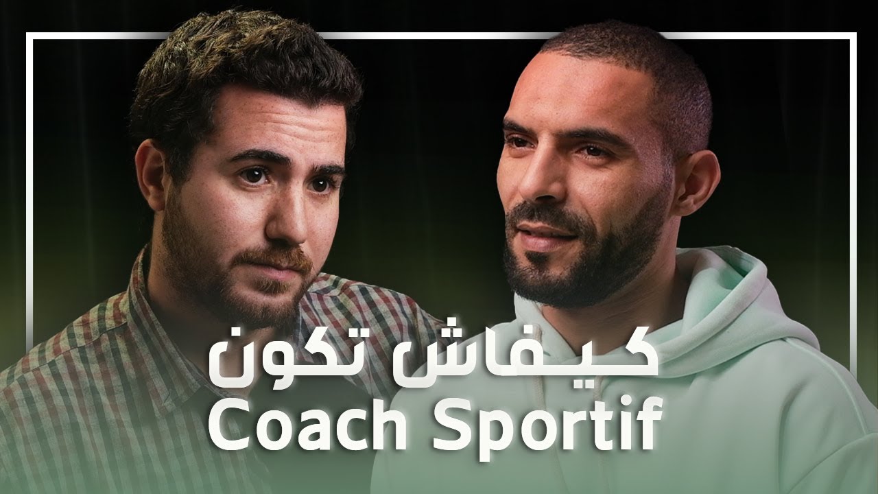 Parcours ep 32 Coach sportif | Khairi Zioudi