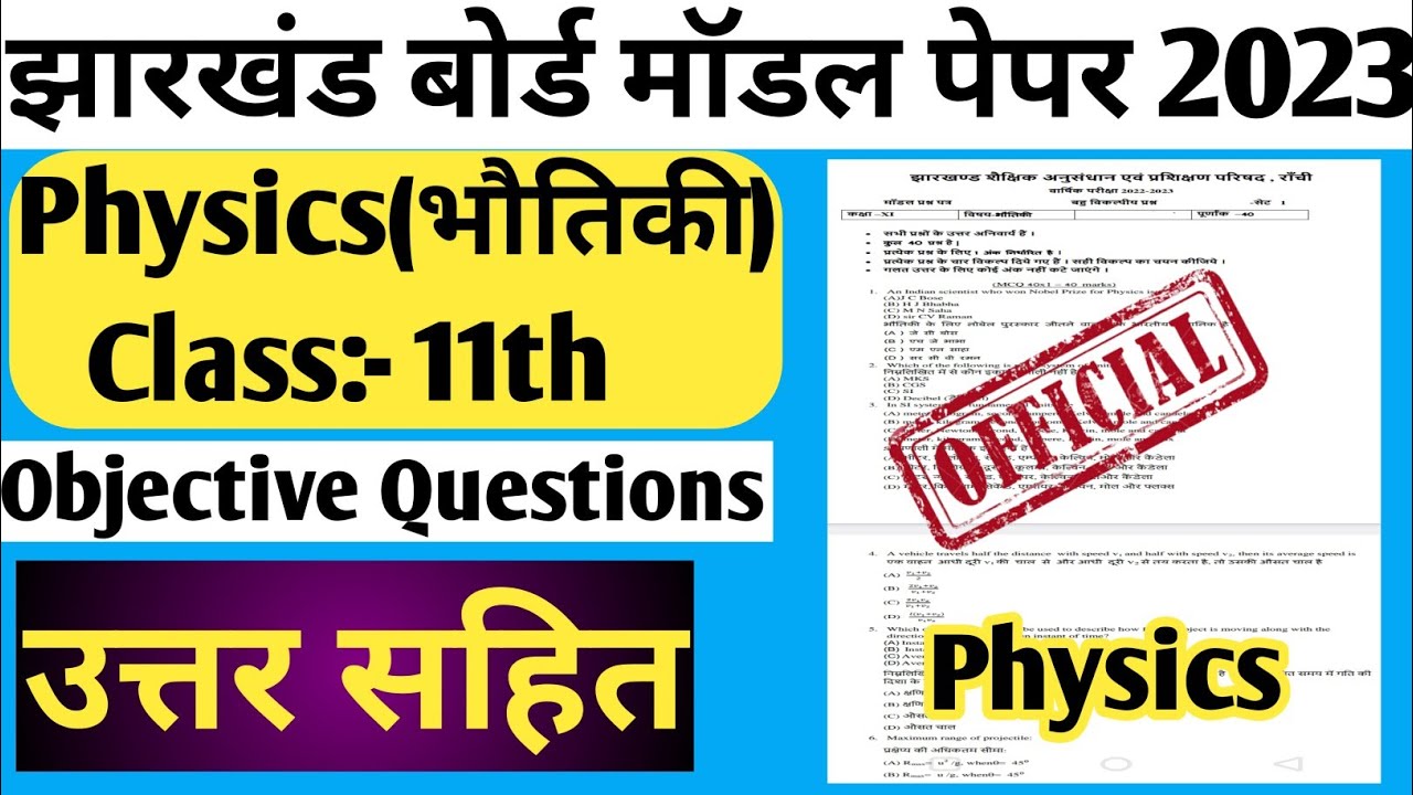 Jac Board Class 11 Physics Model Paper 2023 | Class 11 Physics Important Questions | class 11