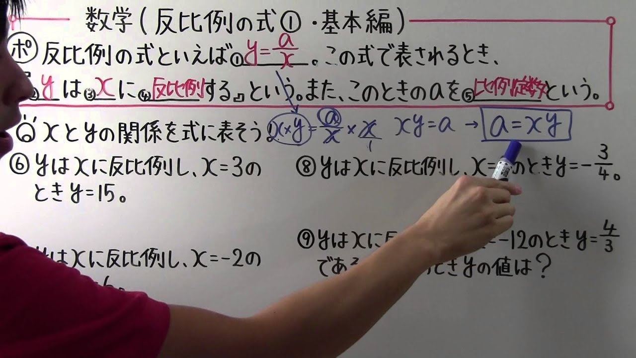 【中1 数学】中1-51 反比例の式① ~基本編~