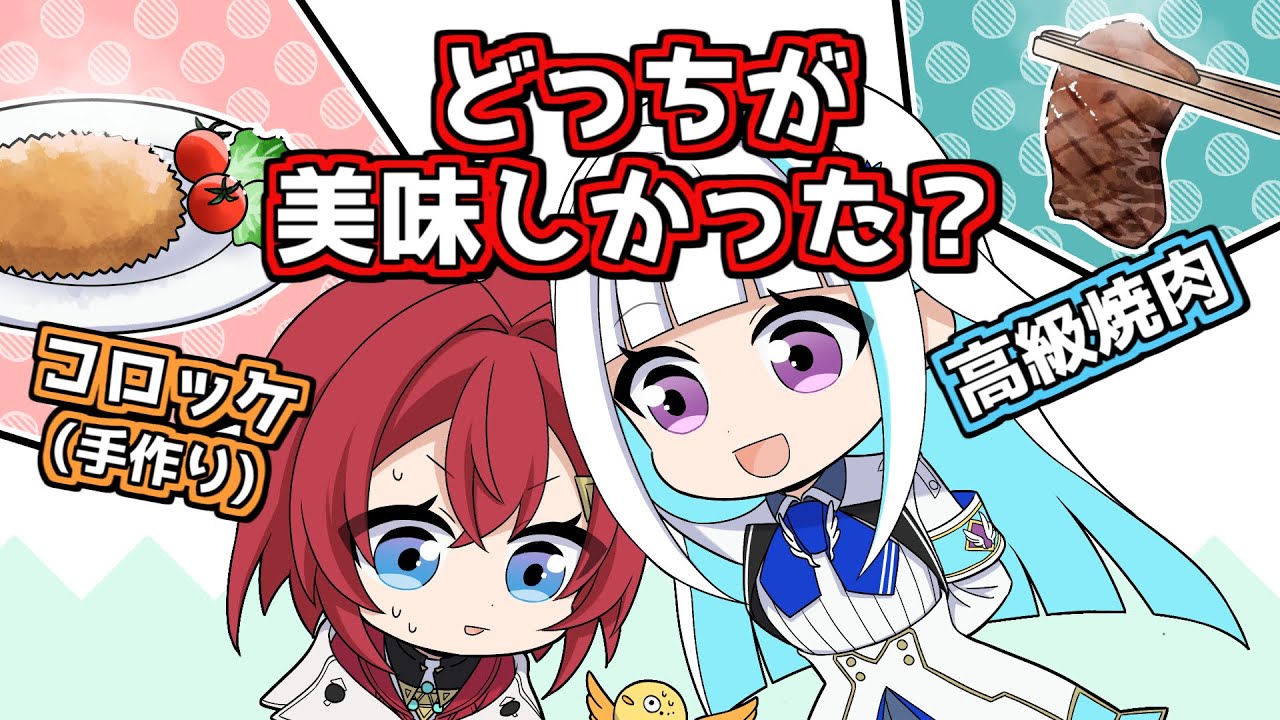 【手描き切り抜き】焼肉とコロッケで試されるリゼアンの絆【リゼ・ヘルエスタ/アンジュ・カトリーナ/にじさんじ】
