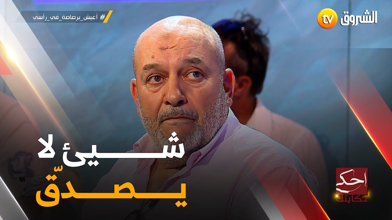 عائد من الموت يروي كيف تخلت عنه زوجته بعد الحادثة 💔😭 .. 