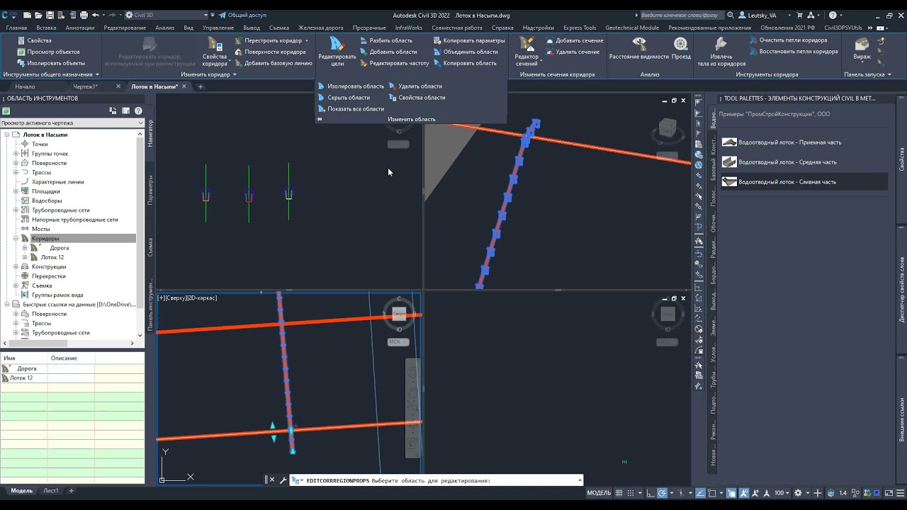 Civil 3D Инструкция создания водоотводного лотка в насыпи