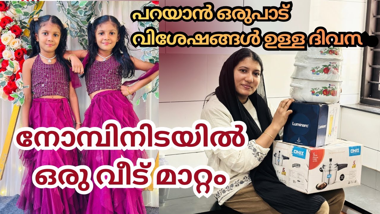 നോമ്പിനിടയിൽ നമ്മളൊന്ന് വീട് മാറാൻ പോകുന്നു 😍/@jaibusKiddies /#familystory /#malayalam /