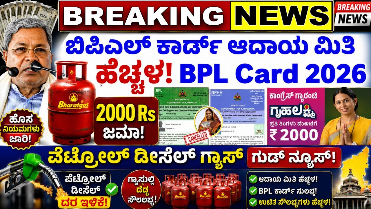 💙 ನಾಳೆ 14 ಮಾರ್ಚ್💙ಬಿಪಿಎಲ್ ಕಾರ್ಡ್ ಹೊಸ ರೂಲ್ಸ್ | ಗೃಹಲಕ್ಷ್ಮಿ 2000 ಲಕ್ಷ್ಮಿ ಹೆಬ್ಬಾಳ್ಕರ್ | ಪೆಟ್ರೋಲ್ ಗ್ಯಾಸ್💙