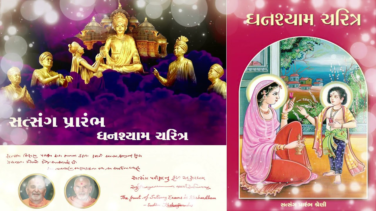Ghanshyam Charitra - Prarambh||satsang exams Pravesh||satsang Pariksha||baps exams