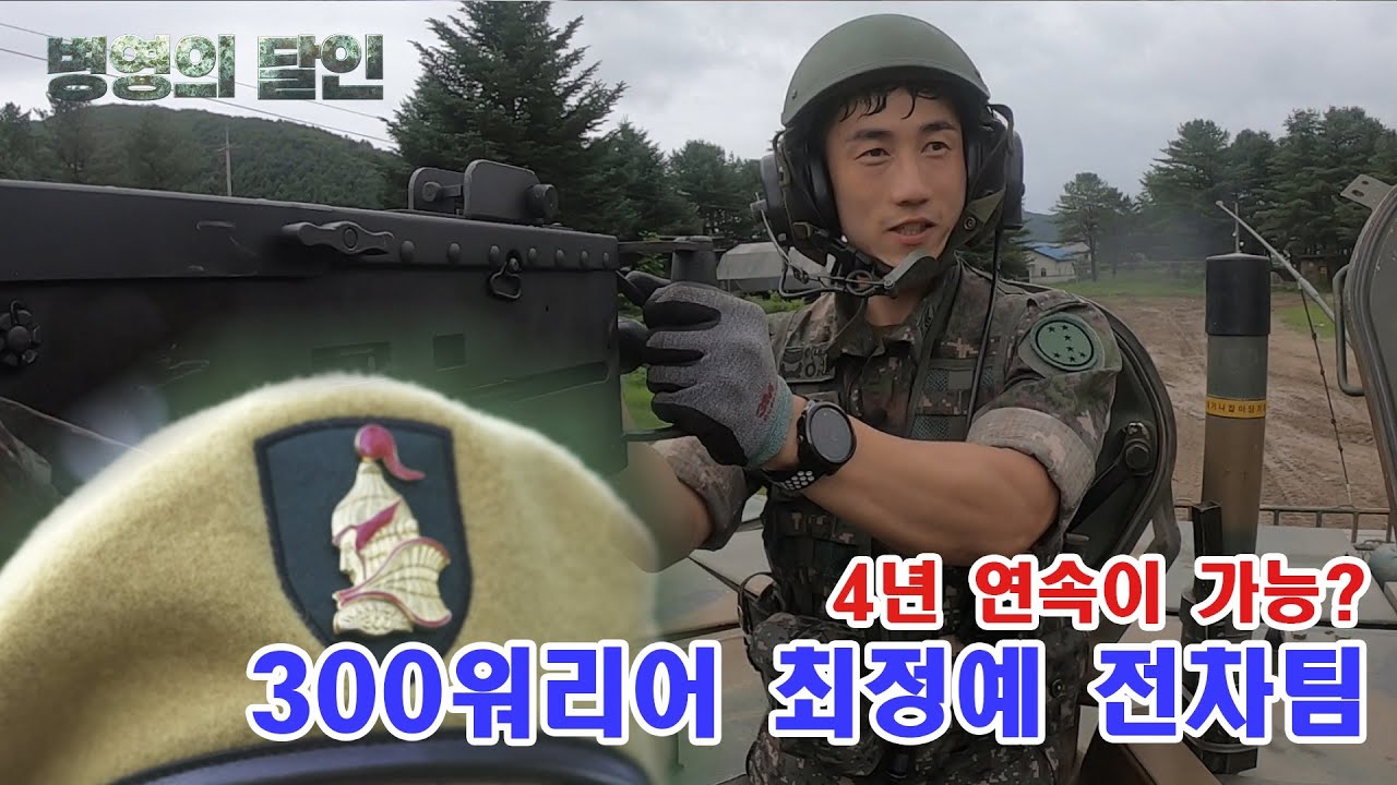 [병영의 달인] 94회 