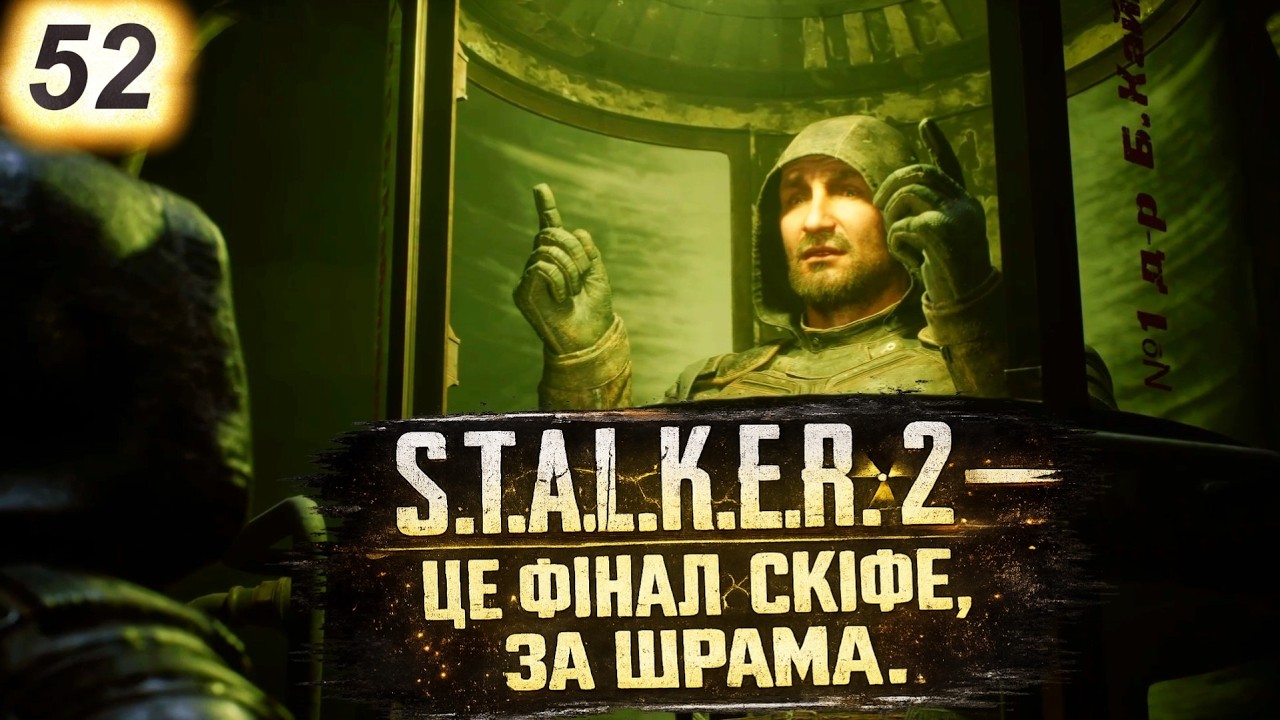 #52 Шлях Шрама завершено 💀 Кінець історії? | Heart of Chornobyl