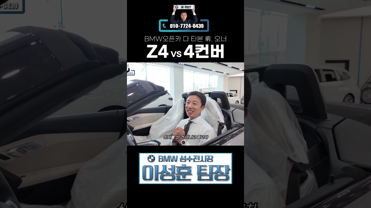 BMW Z4, 4컨버터블 여러분이라면?!