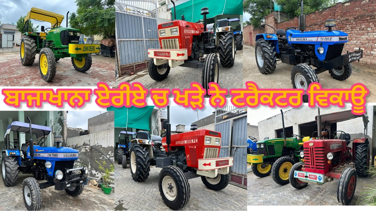 75289-46838 ਪਿੰਡ ਜੀਂਦੇ ਖੜ੍ਹੇ ਨੇ ਅੱਧੀ ਦਰਜਨ ਦੇ ਕਰੀਬ ਟਰੈਕਟਰ ਵਿਕਾਊ #zeeda 