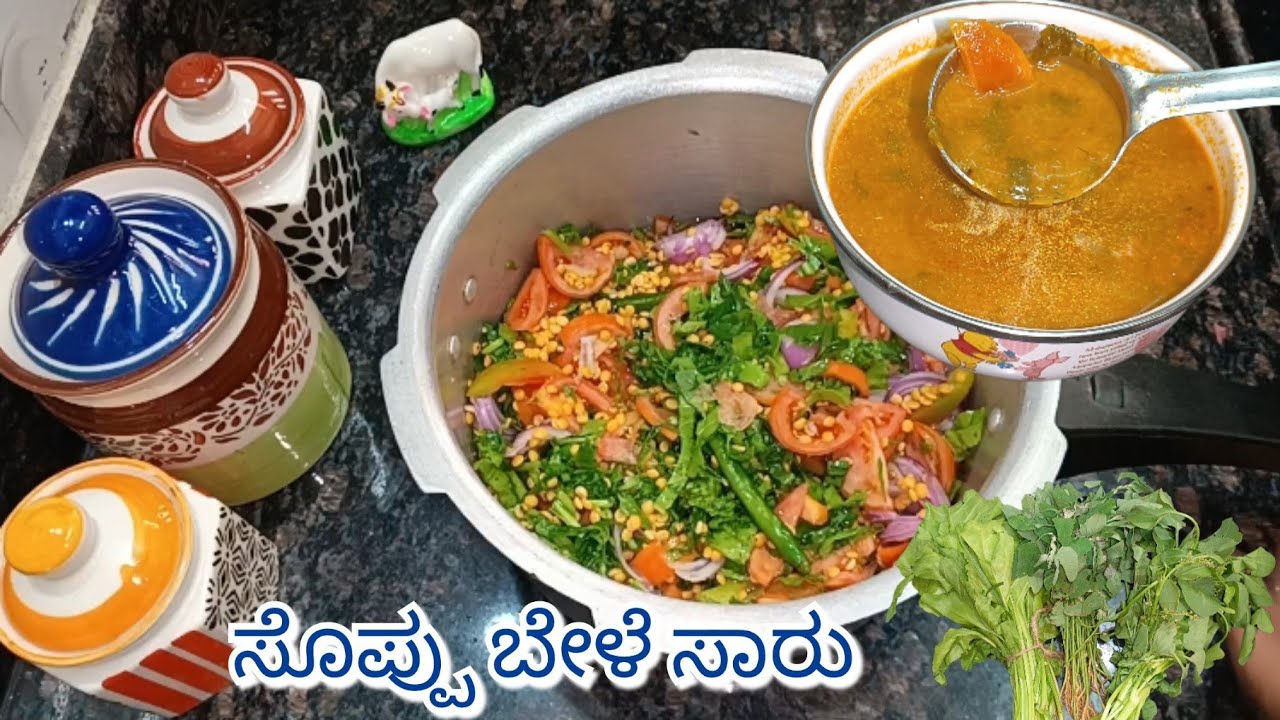 ಬರಿ ಅದೇ ಸಾರು ತಿಂದೂ ಬೇಜಾರಾಗಿದ್ರೆ ಈ 3ರೇ ಸೊಪ್ಪು ಹಾಕಿ ಸಾರು ಮಾಡಿ ಸೂಪರ್ ಟೆಸ್ಟ್ ಆಗುತ್ತೆ|@Tanucookinghut 